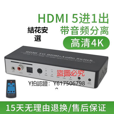 全館免運 切換器高清4kHDMI切換器3切1分配器帶音頻分離3.5+光纖同軸數字音頻獨立輸出遙控切換五進一出hdmi切換器 可開發票