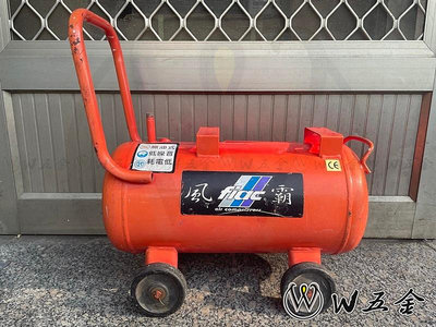 【W五金】二手＊空壓機專用 儲氣筒 儲氣桶 空桶 橘紅色 25公升 25L