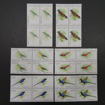 【郵來郵趣】四方連 專49 台灣鳥類郵票(56年版) 近上品 《特價只給第一標》0.41