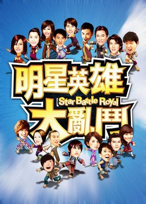 PCGAME-Star Battle Royal 明星英雄大亂鬥
