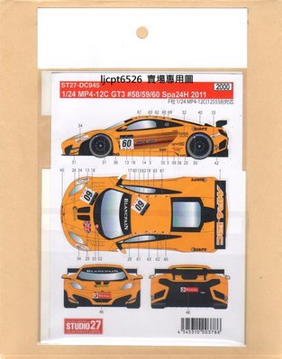 【現貨】1/24 STUDIO27 MP4-12C GT3 水貼紙 Spa24H 2011 ST27-DC945