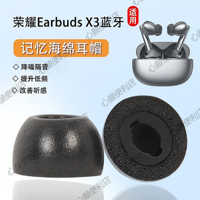 新店促銷 適用榮耀親選Earbuds X3藍牙耳機套入耳式記憶海綿耳塞套earbudsx3防滑耳帽冒聚氨酯降噪耳套耳機塞