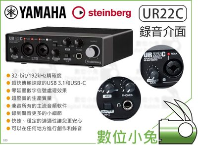 數位小兔【YAMAHA Steinberg UR22C 錄音介面】麥克風 公司貨 音效 USB-C 音樂 錄音卡 音效