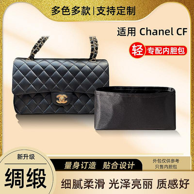 內膽包 內袋包包 適用香奈兒Chanel CF內膽包綢緞方胖子收納包內袋金球整理包中包
