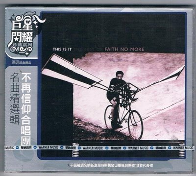 [鑫隆音樂]西洋CD-不再信仰合唱團 Faith No More /名曲精選輯 (全新)免競標