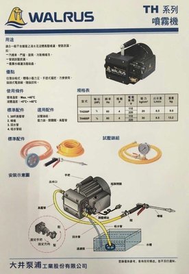 大井洗車機TH250P, 大井噴霧機，加壓馬達，清洗機1／2HP馬力洗車機，手提洗車機，高壓洗車機，大井桃園經商。下單前確認有無庫存.