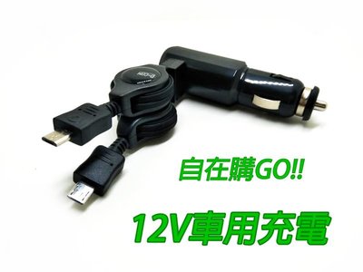 【自在購】特價出清日本品牌 車用充電器 可充2隻手機 三星 SONY OPPO 華為 HTC 行車紀錄器 GPS 平板