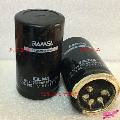 【熱賣精選】拆機 日本ELNA RAMSA FOR系列 15000UF 100V 100VDC 音頻濾波 電容