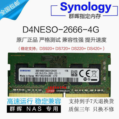 DDR4 4G 8G 16G 2666記憶體條支持423+DS920+/720+/220+/DS420+