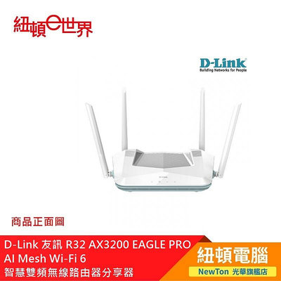 【紐頓二店】D-Link R32 AX3200 EAGLE PRO AI Mesh Wi-Fi 6 智慧雙頻無線路由器分享器 有發票/有保固