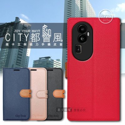 威力家 CITY都會風 OPPO Reno10 Pro+ 插卡立架磁力手機皮套 有吊飾孔 側掀式 殼套 立架式 磁吸皮套