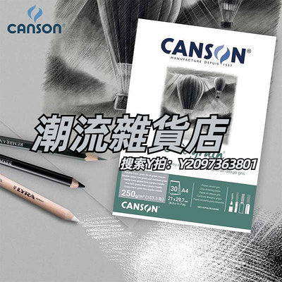 畫本CANSON康頌c-a-grain素描繪畫本灰色赭黃色紙彩鉛木炭色粉紙250g