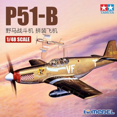 收藏模型 恒輝模型 田宮 61042 1/48 美國P51-B北美野馬戰斗機 拼裝飛機