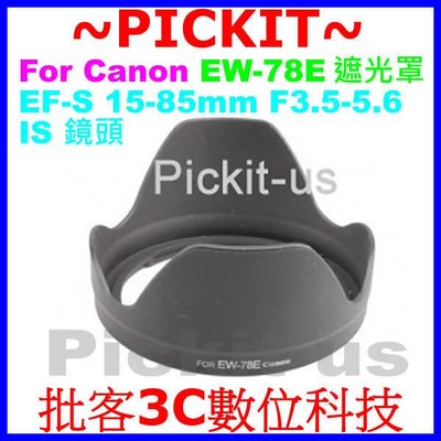 Canon EW-78E 副廠遮光罩 相容原廠可反扣保護鏡頭 72mm卡口式太陽罩 EF-S 15-85mm f3.5-5.6 IS 專用