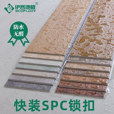 現貨熱銷-伊客SPC鎖扣地板PVC石塑卡扣式防水加厚耐磨石晶復合塑膠地板家用
