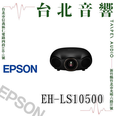 Epson EH-LS10500 雷射4K 極致全黑 旗艦級家庭劇院投影機 | 新竹台北音響 | 台北音響推薦