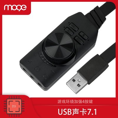 游戲USB聲卡7.1環繞吃雞免驅筆電耳機麥克風3.5音頻