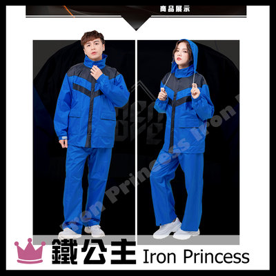 【鐵公主騎士部品】台灣飛銳 FairRain V酷 日式 時尚 兩件式 雨衣 舒適不黏身 透氣通風孔散熱 網狀內裡 藍