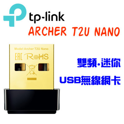 ✅含稅開發票✅【J數位】TP-LINK Archer T2U Nano AC600 AC雙頻 USB 無線網卡