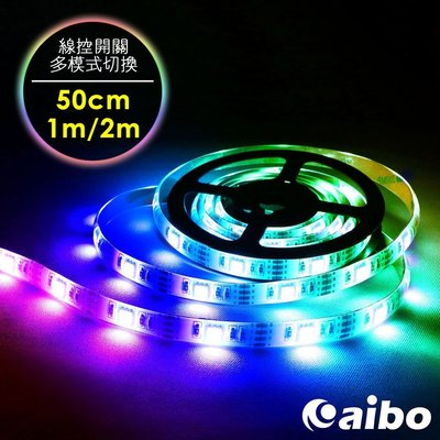 ☆YoYo 3C☆ aibo LIM7 USB高亮度黏貼式 RGB全彩LED防水軟燈條(多模式調光) 50公分