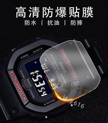 shell++邦派】適用 Casio 卡西歐手表錶盤貼膜 高清 保護膜 GW-B5600-2B5600BC-1BBLHR-1
