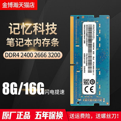 聯想記憶科技8G DDR4 2400 16G 2666 3200筆電記憶體條和桌機電腦