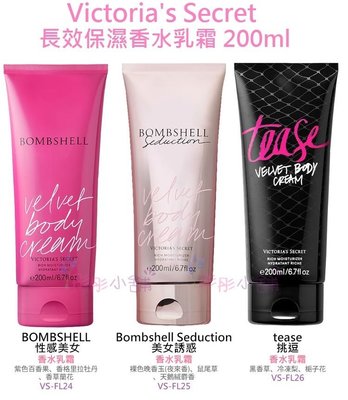 【彤彤小舖】Victorias Secret  長效保濕香水乳霜 200ml VS Bombshell
