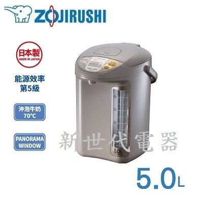 **新世代電器**請先詢價 ZOJIRUSHI象印 5公升寬廣視窗微電腦電動熱水瓶 CD-LPF50