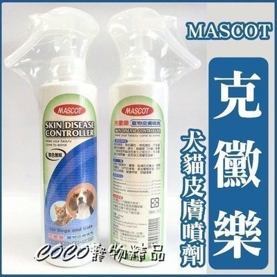*COCO*美克《克黴樂》寵物皮膚噴劑200ml犬貓用MASCOT