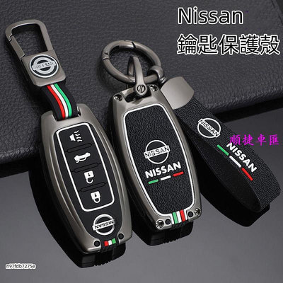 日產 Nissan鑰匙套sentra Altima X-trail Kicks BIG TIIDA 鑰匙扣鑰匙包 保護殼 日產 NISSAN 汽車配件 汽車改裝