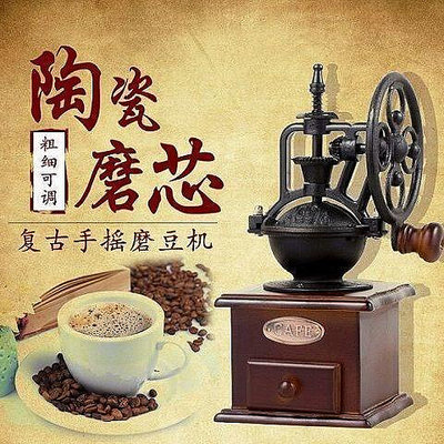 復古手搖磨豆機 咖啡豆研磨機磨粉機 手搖小型咖啡機家用磨豆機小米居家精品