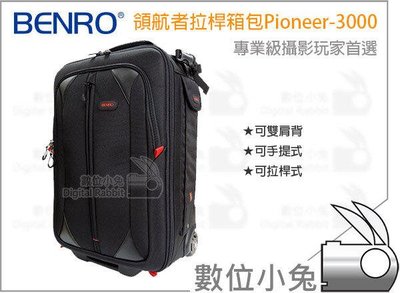 數位小兔【百諾 BENRO 領航者拉桿箱包 Pioneer 3000】雙肩後背包 手提箱 拉桿 行李箱 滑輪包 攝影包