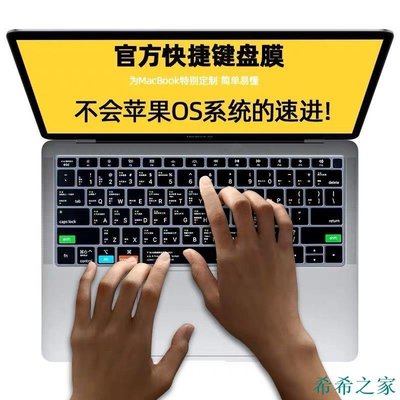 希希之家mac 鍵盤膜 保護膜 macbook蘋果筆電 Air13.3寸M1鍵盤膜Pro16OS功能快捷保護膜