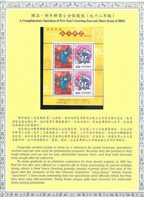 [方連之友](活頁卡含郵票-92年)特455 新年郵票 92年版 三輪猴 小全張樣張 含西德護郵袋 VF