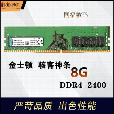 內存條金士頓駭客神條8G DDR4 2400 2666四代8G臺式機內存兼容16G 3200記憶體