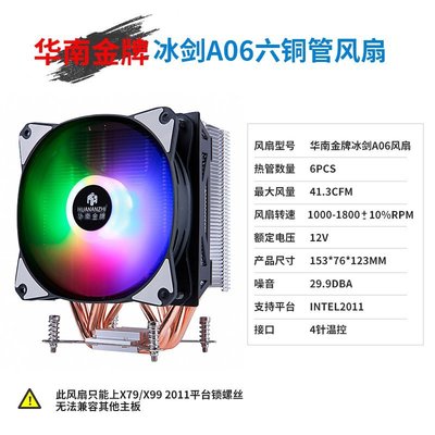 【熱賣精選】華南金牌寒冰A700六銅管臺式機CPU風扇散熱器X79x99主板雙路2011