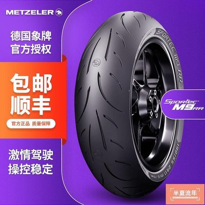 德國象牌M9RR摩托車輪胎半熱熔跑車120180190/7055ZR17街車曼島TT-促銷