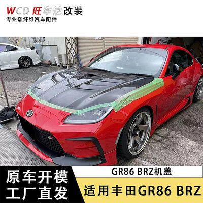 適用于豐田GR86 速霸陸BRZ碳纖維機蓋汽車引擎蓋車頭蓋裝飾外飾件--請儀價