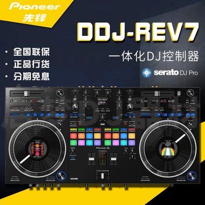 免運pioneer先鋒DDJ-REV7控制器數碼DJ搓碟scratch打碟機ddjrev7黑膠-云邊小鋪