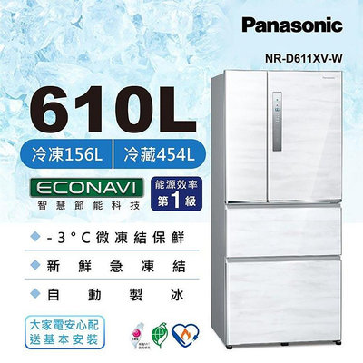 Panasonic 國際牌 610L 無邊框鋼板變頻冰箱 NR-D611XV雅士白W