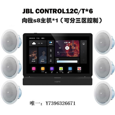 影音設備JBL Control12C/T吸頂音響 音樂主機S8三分區 家庭影院背景音樂音