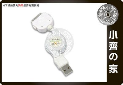 小齊的家 新 副廠Apple iPhone 4 3G 3GS iTouch iPod USB 2.0 70公分 伸縮 白色 充電傳輸線