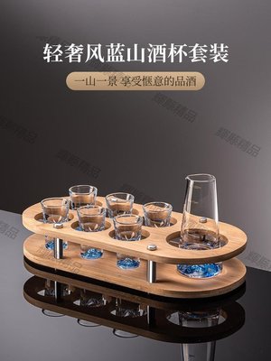 現貨 藍山白酒杯高級感套裝小一口杯家用分酒器酒具玻璃品酒杯子中國風-可開發票
