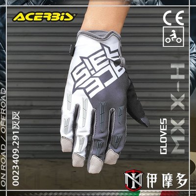 伊摩多※義大利 ACERBIS MX X-H 防摔手套。291灰灰 奈米纖維 抗撕裂 耐磨皮革 可觸控 CE認證 越野風