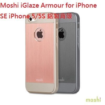 Moshi iGlaze Armour for iPhone 5/5S/SE 鋁製背殼 保護殼 鋁合金 全包覆 吸震耐磨