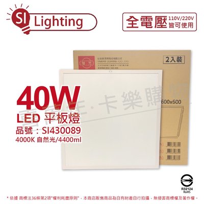 [喜萬年]含稅 旭光 LED 40W 840 4000K 自然光 全電壓 平板燈_SI430089