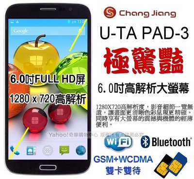 【手機數位館』長江 U-TA PAD-3 6吋八核心雙卡雙待智慧手機 2+16G