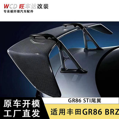 適用于豐田GR86尾翼速霸陸BRZ 碳纖維STI款定風翼擾流板車身套件--請儀價