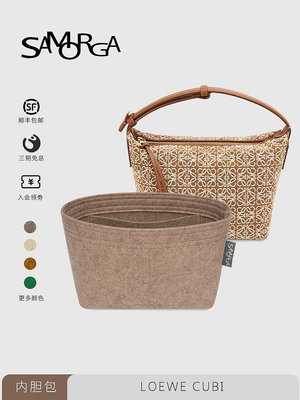 內袋 包撐 包中包 SAMORGA 適用于羅意威Loewe Cubi Anagram內膽包飯盒手提包中包撐
