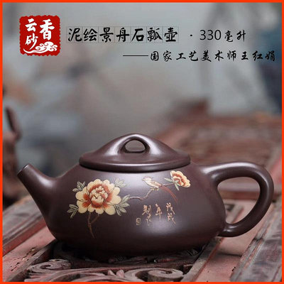 星星館 宜興紫砂壺茶具名家正品純手工精品原礦優質老紫泥泥繪景舟石瓢壺 (香雲)